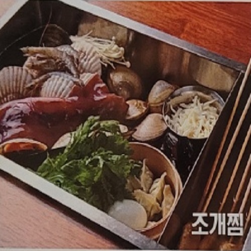 조개찜 이미지