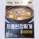차돌된장찌게 이미지