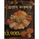 십센치 부대찌개 이미지