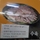 수육 이미지