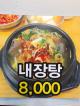 내장탕 이미지