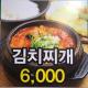 김치찌개 이미지