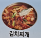 김치찌개 이미지