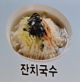 잔치국수 이미지