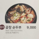 곱창순두부 이미지