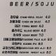 BEER / SOJU 이미지