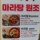 마라탕(1인) 이미지