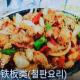 철판요리 이미지