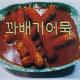 꽈배기어묵 1인분 (5개) 이미지