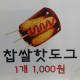 찹쌀핫도그 이미지