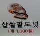찹쌀팥도넛 이미지