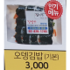 오뎅김밥 이미지