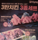 3반치킨 3종세트 이미지