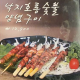 낙지호롱숯불양념구이 이미지