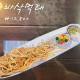 바삭먹태 이미지