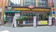 다사랑 치킨 피자