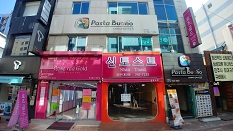 파스타부오노(대안점)