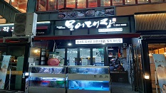 안철민 문어대장