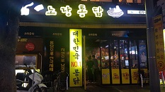 노랑통닭