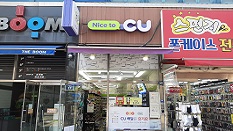 CU전북대스타점