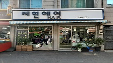 지현헤어
