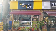 꽈베기와 동그리