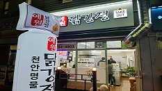 예원 닭강정 하남점