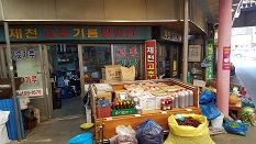 제천 고추기름 방앗간