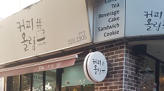 커피올림#