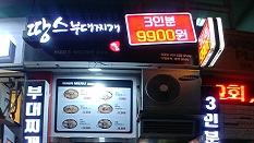 땅스부대찌게