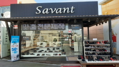 주식회사 새빈트