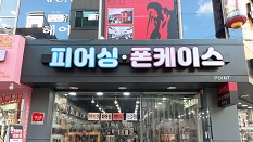 Point 핸드폰케이스