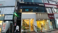 빨봉분식 진주중앙점