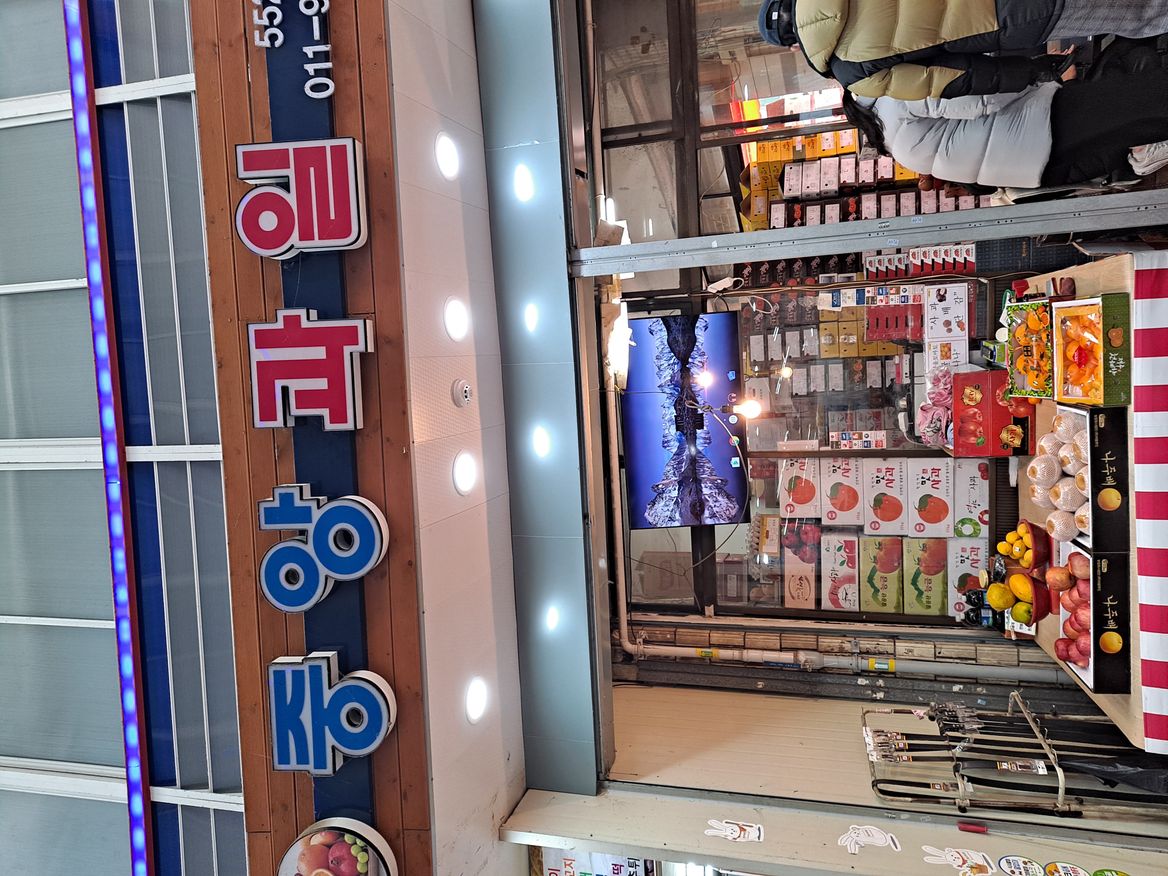 중앙과일(원고개)