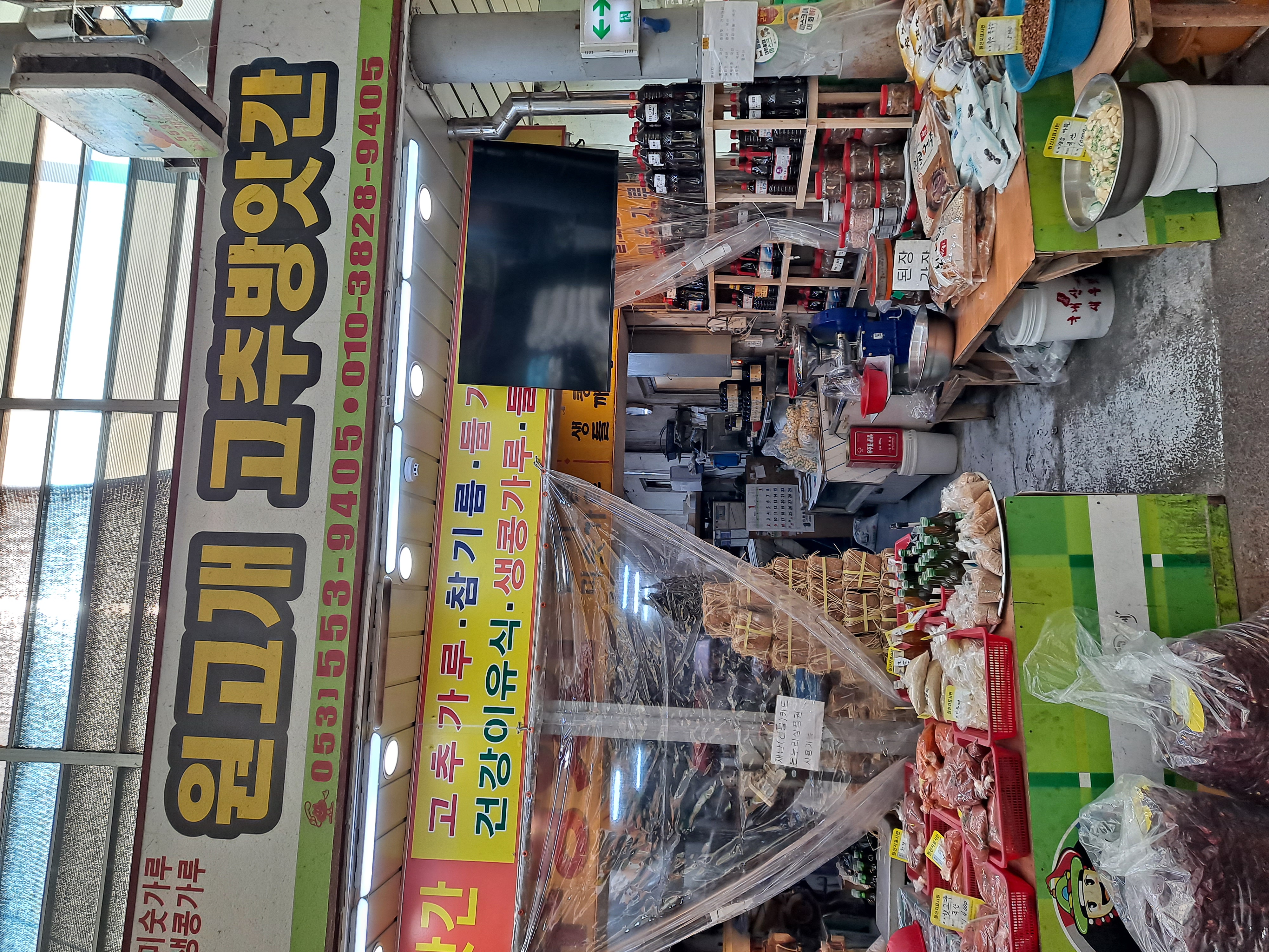 원고개고추방앗간