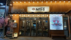 이차돌 대전봉명점