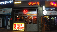 생활맥주 대전봉명점