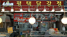 평택닭강정 닭칼국수