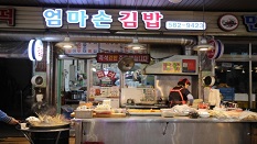엄마손 즉석김밥