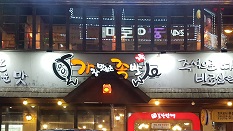 가장맛있는 족발