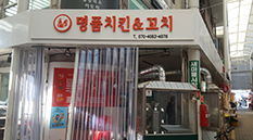 명품치킨