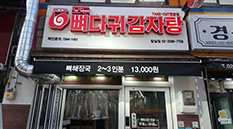 모두뼈다귀감자탕