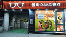 글라스박스안경
