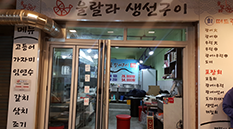 울랄라생선구이