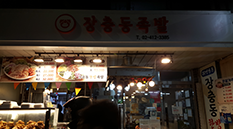 장충동한방족발