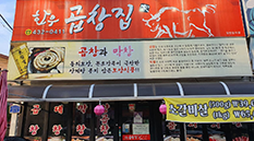 한우곱창집