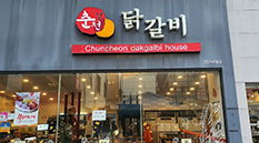 춘천집닭갈비