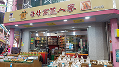 금산고려인삼사