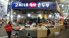 고씨네 즉석두부