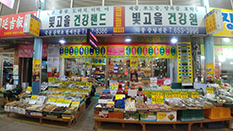 빛고을 건강랜드